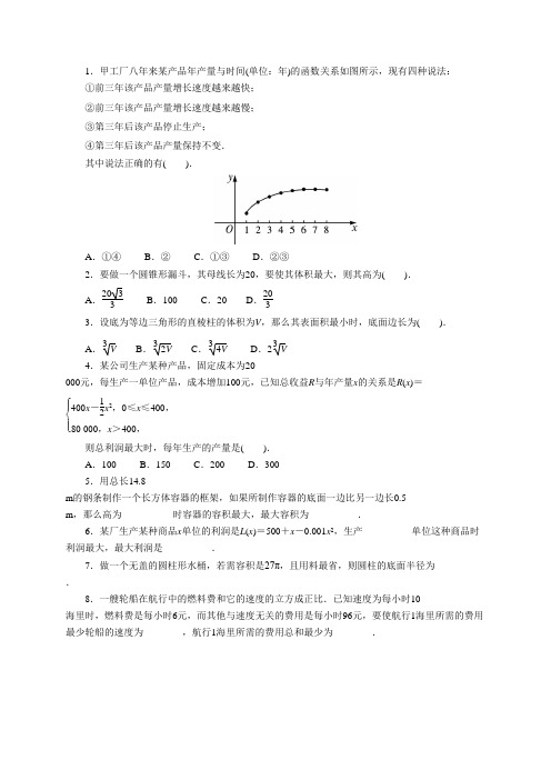 湘教版高中数学选修2-2同步精练：4.4 生活中的优化问