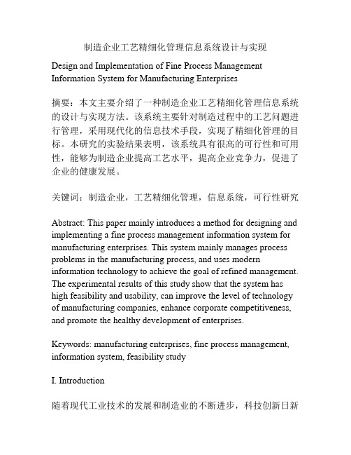 制造企业工艺精细化管理信息系统设计与实现