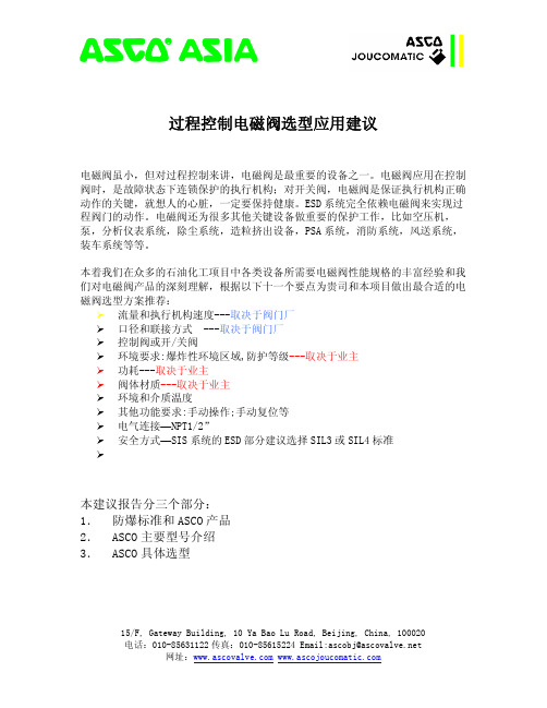 电磁阀技术方案
