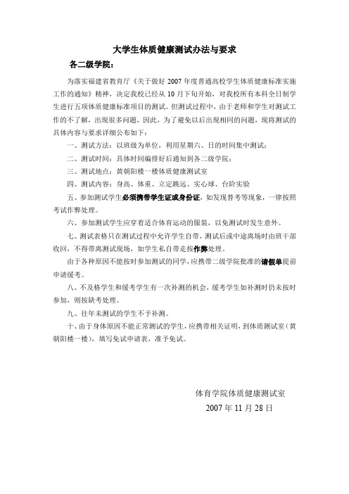 大学生体质健康测试办法与要求