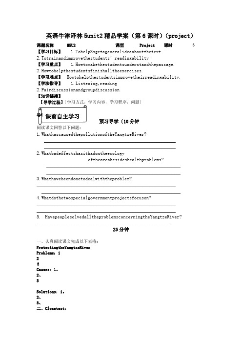 英语牛津译林5unit2精品学案(第6课时)(project)