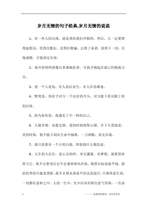 岁月无情的句子经典,岁月无情的说说