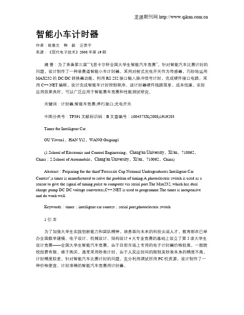 智能小车计时器
