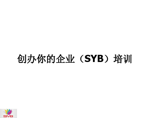 创业意识培训ppt课件