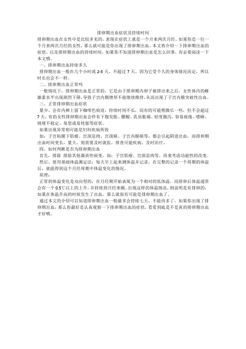 排卵期出血症状及持续时间