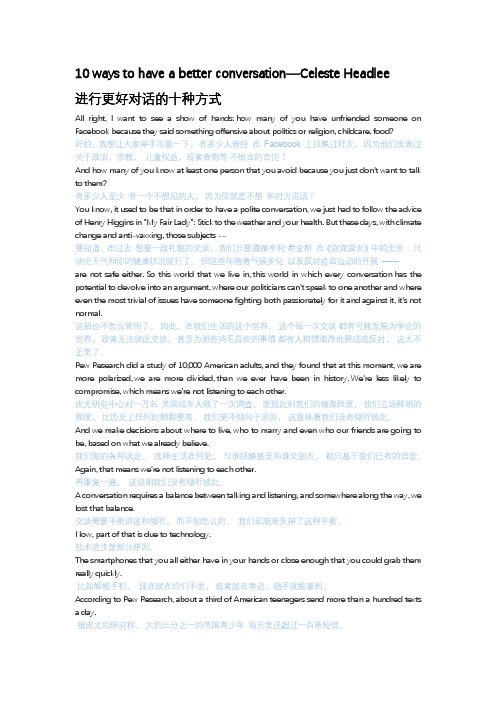 TED演讲整理--进行更好对话的十种方式