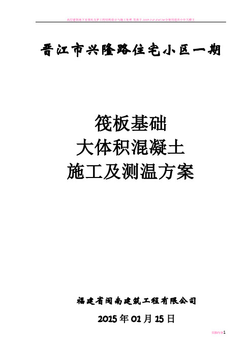 高层建筑基础筏板施工及测温方案