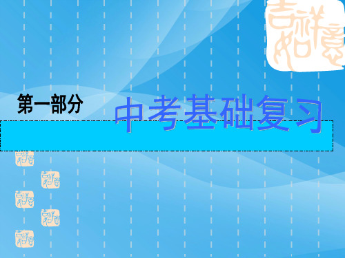 中考化学复习课件第5讲：物质的变化和性质PPT课件 人教版优质课件