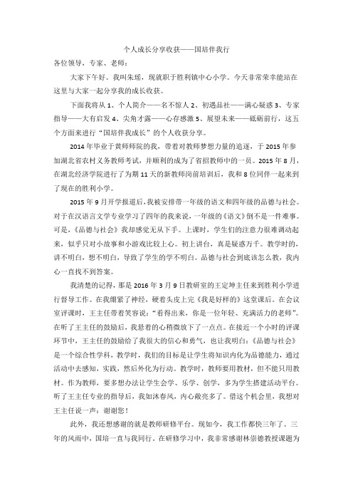 品生品社 胜利小学朱瑶个人成长收获分享
