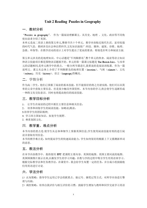 Puzzles-in-Geography教学设计