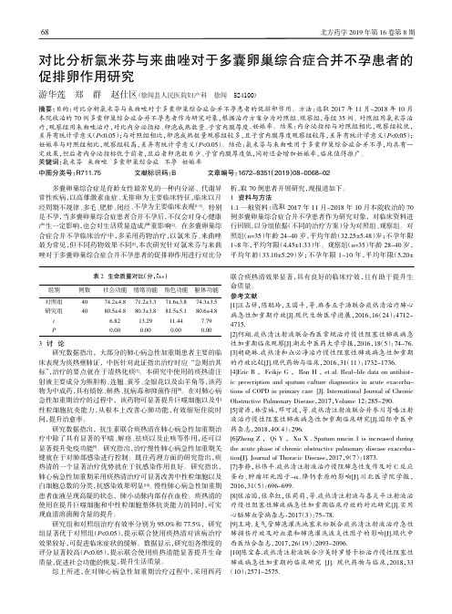 对比分析氯米芬与来曲唑对于多囊卵巢综合症合并不孕患者的促排卵