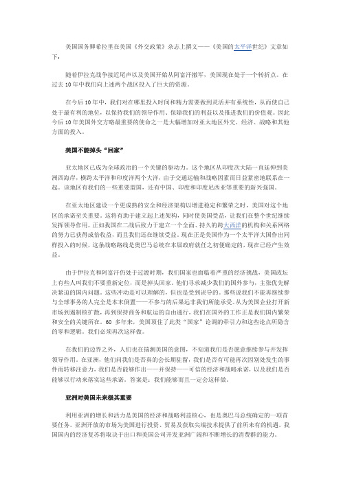 美国的太平洋世纪