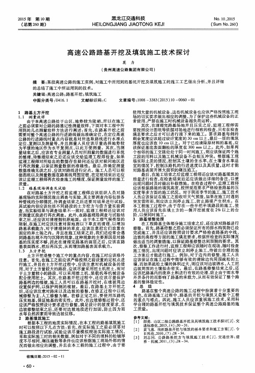 高速公路路基开挖及填筑施工技术探讨