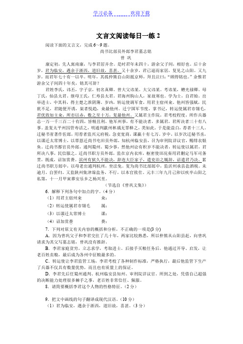 文言文阅读每日一练