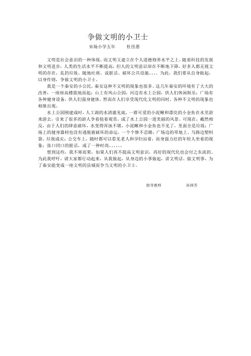 争做文明的小卫士