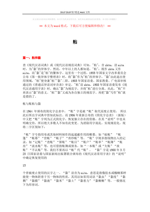 2018-2019-粘-精选word文档 (6页)