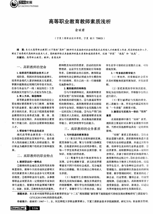 高等职业教育教师素质浅析