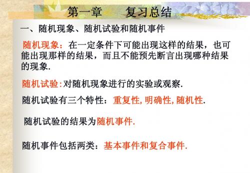 概率论与数理统计   1总结