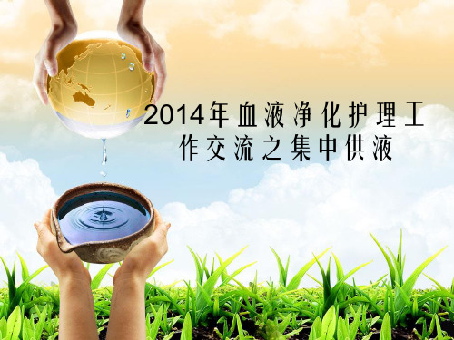 《集中供液系统》PPT课件