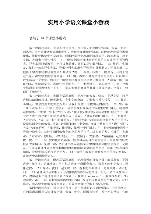 实用语文课堂小游戏