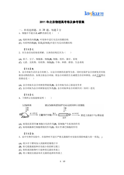 2011年北京物理高考卷及参考答案