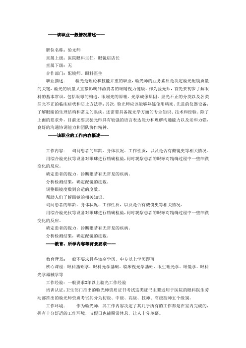验光师