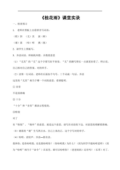 桂花雨课堂实录