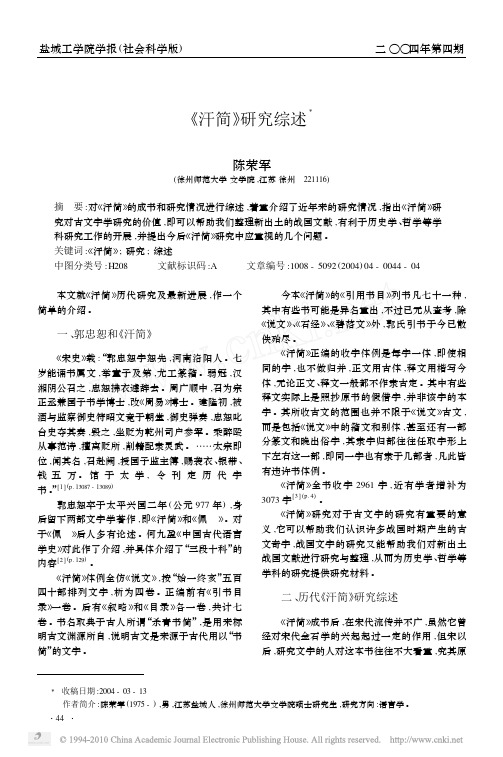 _汗简_研究综述