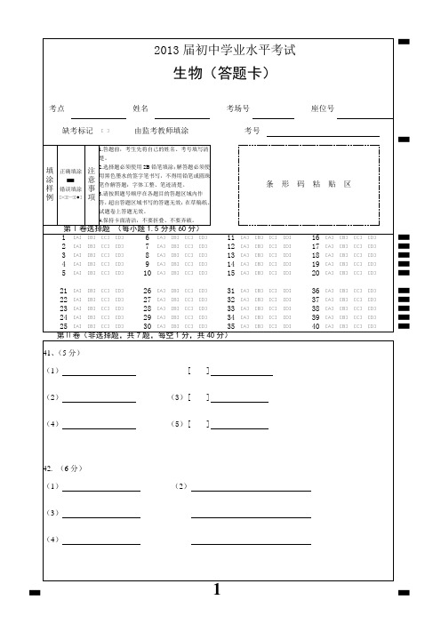 初二生物答题卡模板