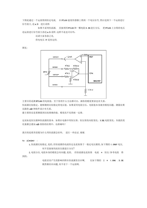 PT100测温电路使用恒流源