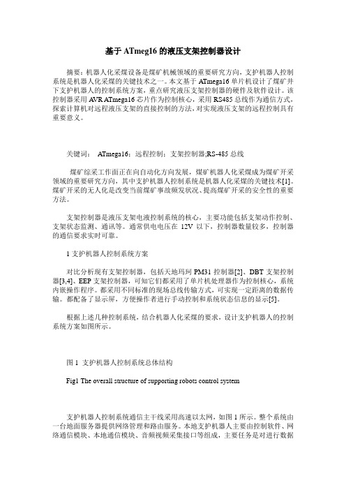 基于ATmeg16的液压支架控制器设计