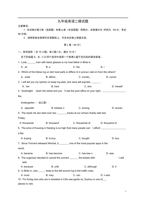 江苏省南京市九年级英语二模试题