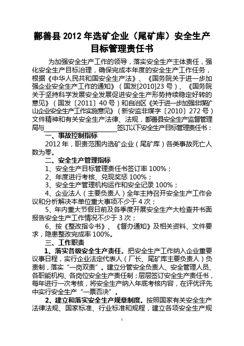 鄯善县2012年选矿企业(尾矿库)
