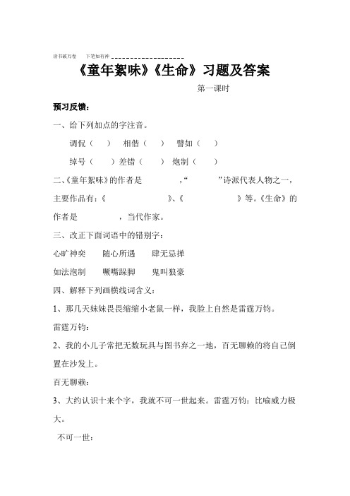 童年絮味生命练习题及答案