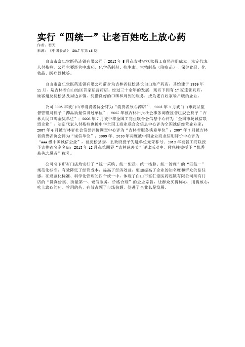 实行“四统一”让老百姓吃上放心药