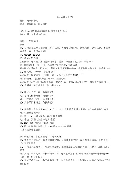 金装四大才子