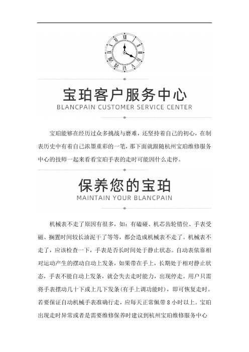 杭州宝珀手表走的慢怎么回事