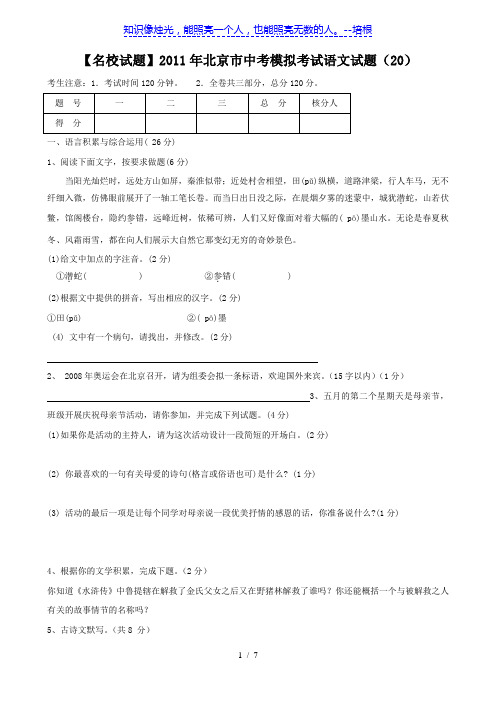 【名校试题】2011年北京中考模拟考试试题(20)(语文)(无答案)