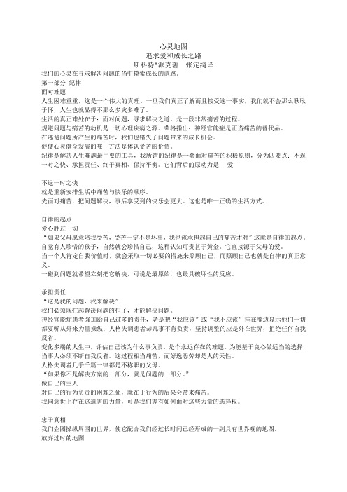 心灵地图读书笔记