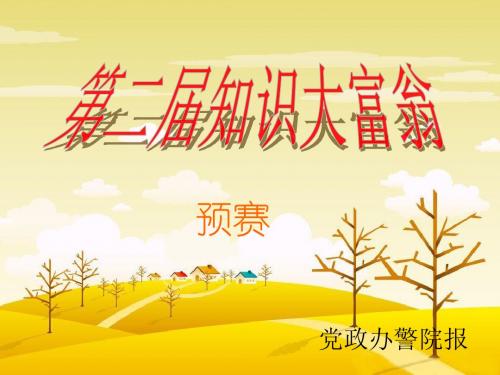知识竞赛三