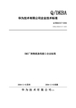 QDKBA3317-2004EMS厂商物流条码接口企业标准