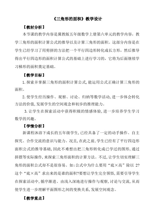 五年级数学教案 探索三角形面积公式-市赛一等奖