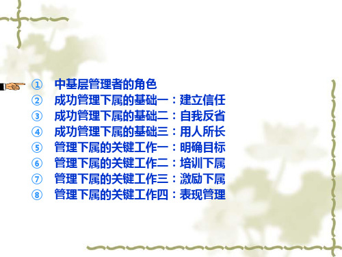 中基层管理者的培训资料