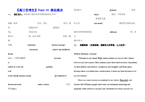 高三英语艺考生话题复习 topic 16 表达观点