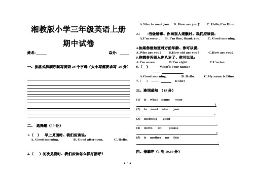 湘教版小学三年级英语上册期中试卷