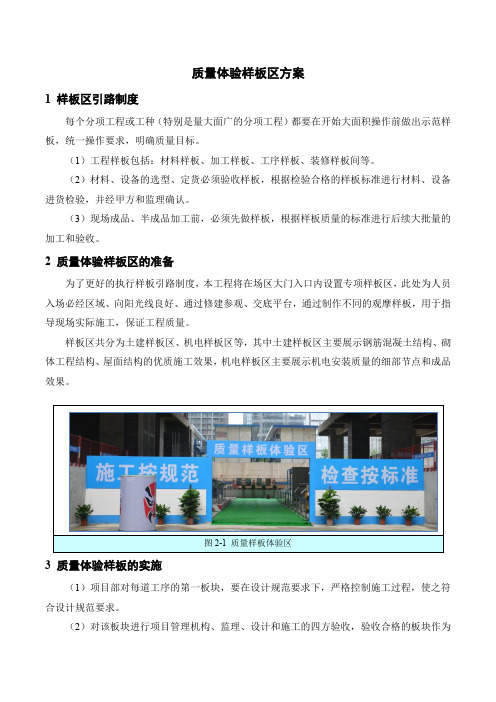 质量体验样板区方案
