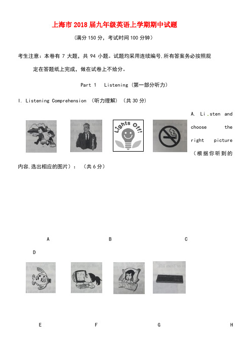 上海市九年级英语上学期期中试题人教新目标版(new)