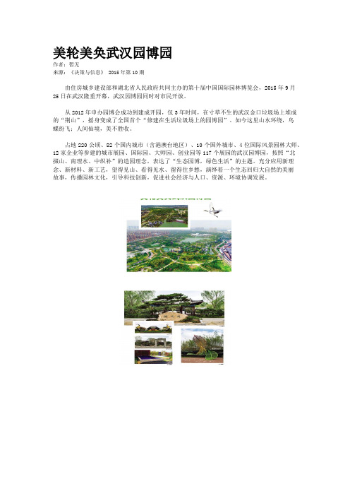 美轮美奂武汉园博园