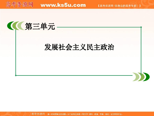 高一新人教政治必修2课件351人民代表大会：国家权力机关