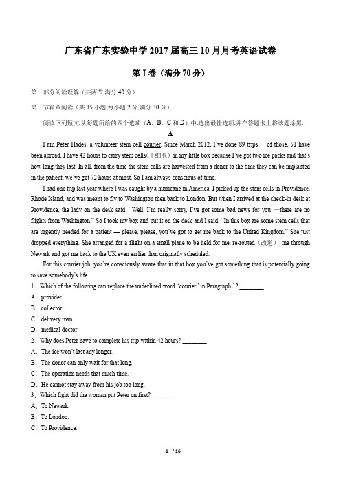 广东省广东实验中学高三10月月考英语试卷有答案